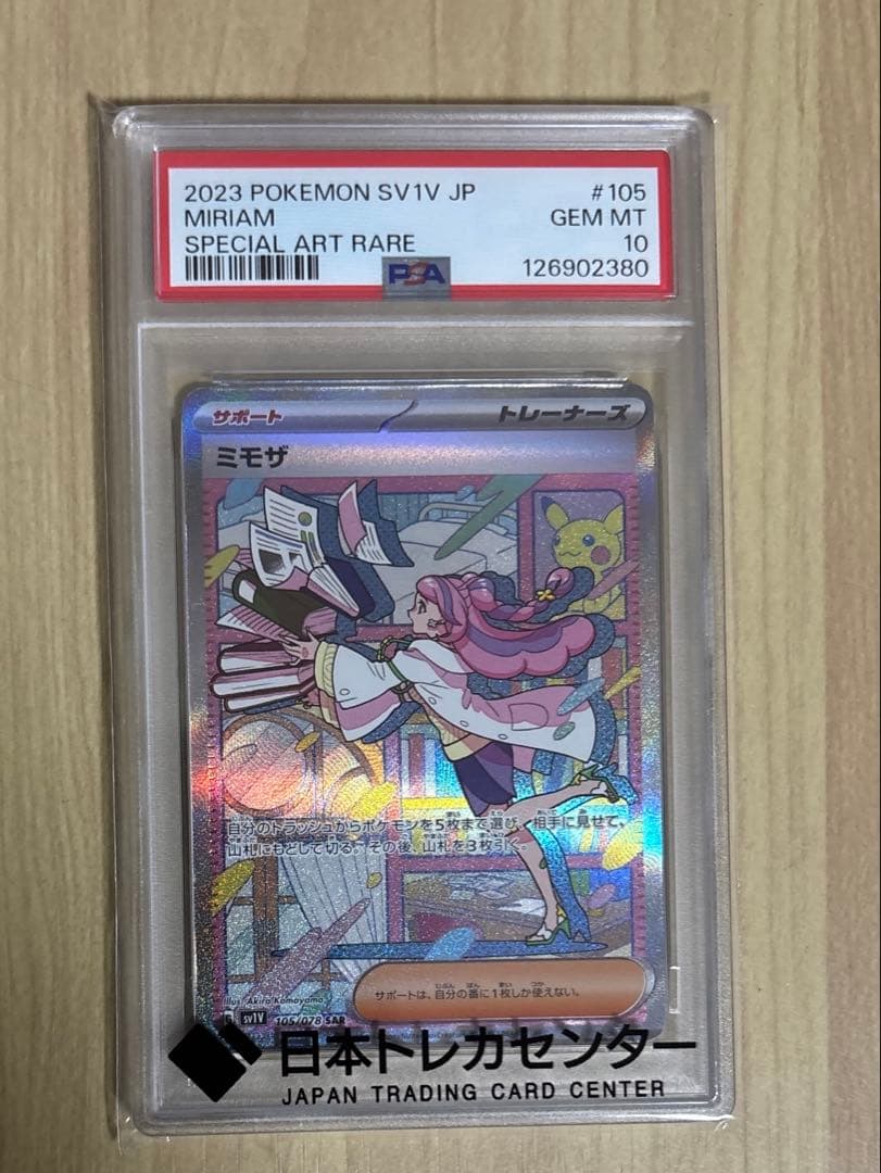 大*部様 【PSA10】ミモザ SAR SV1V バイオレットex 105/07