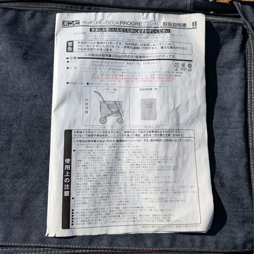 *美品*ボンビ ペットバギー DECA PROgRE プログレ デニム