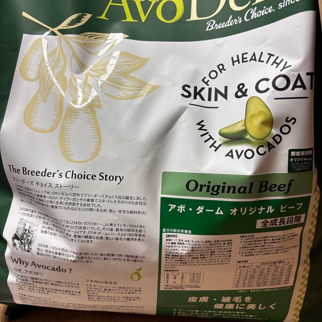 AvoDerm Original Beef ドライドッグフード　8キロ