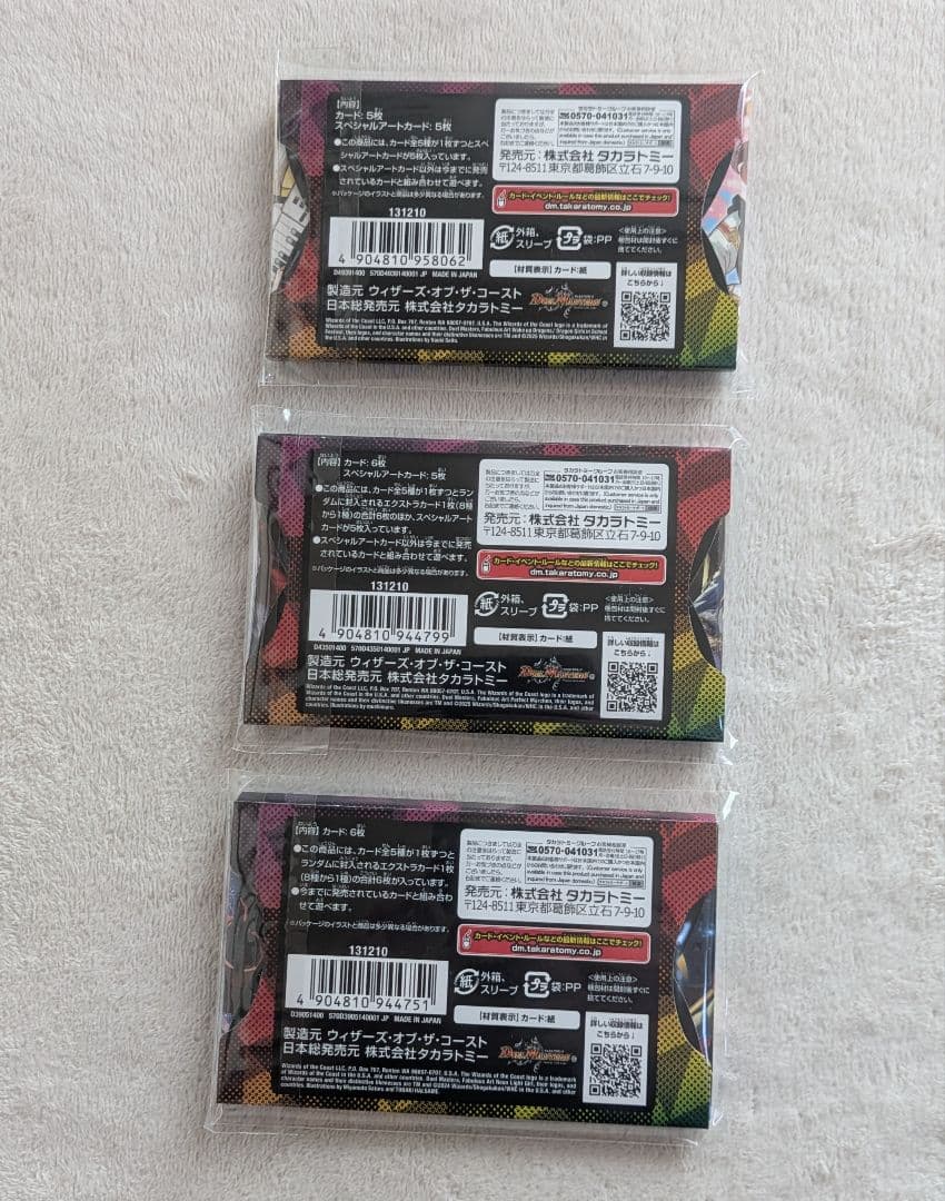 デュエマ　神アート　未開封