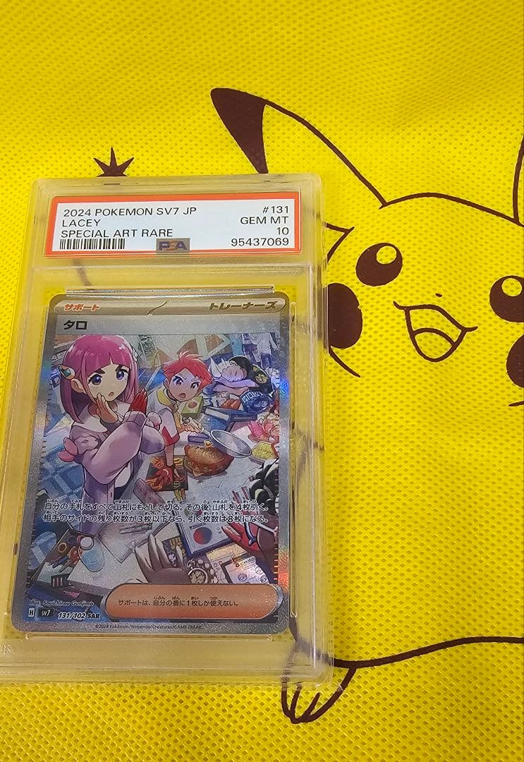 タロ SAR SV7 ステラミラクル PSA10