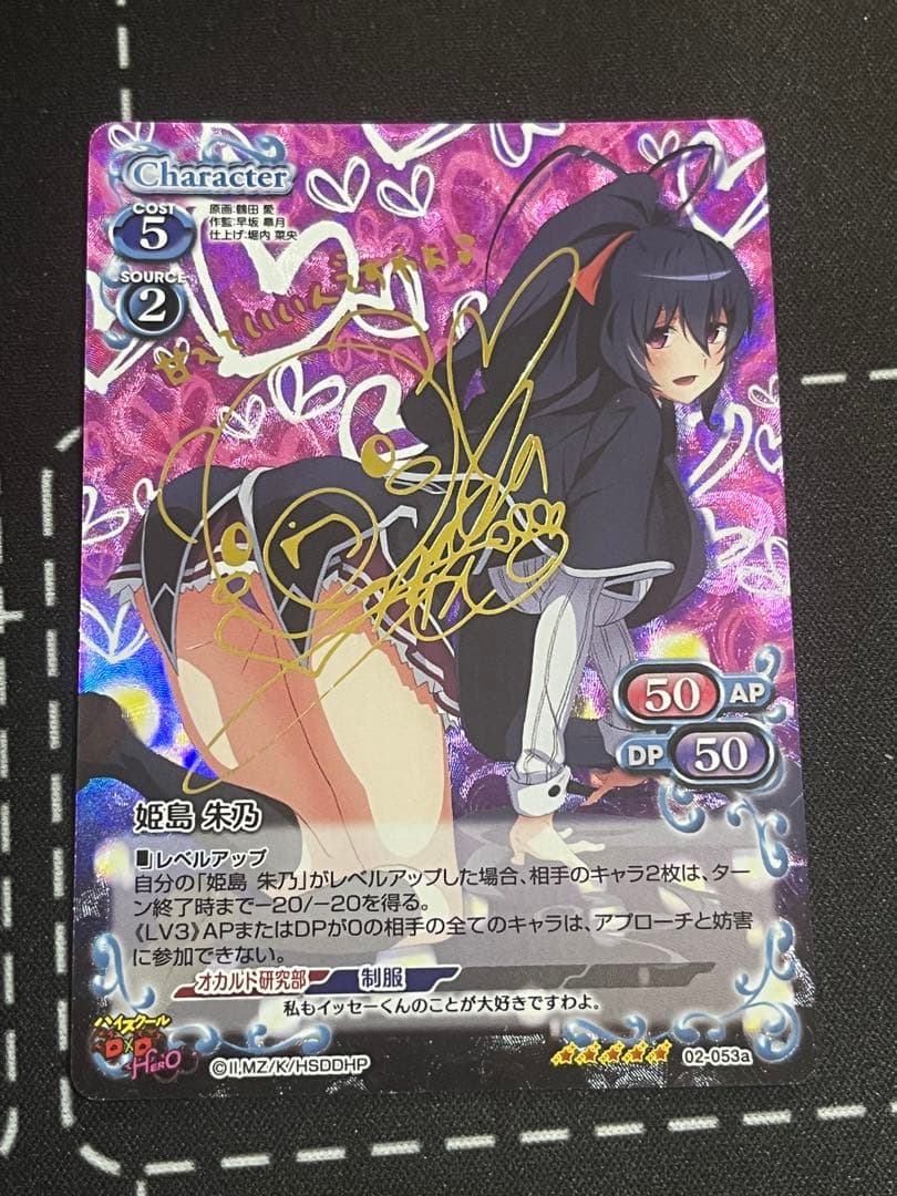 プレシャスメモリーズ　ハイスクールd×d 姫島朱乃　サイン