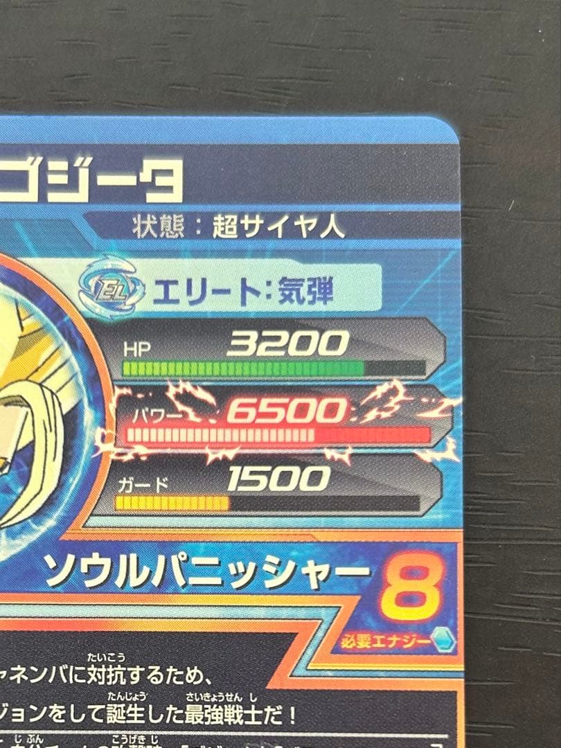 ドラゴンボールヒーローズ　hg2-53 ゴジータ