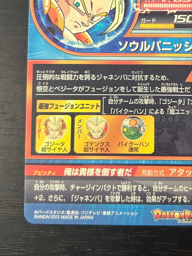 ドラゴンボールヒーローズ　hg2-53 ゴジータ