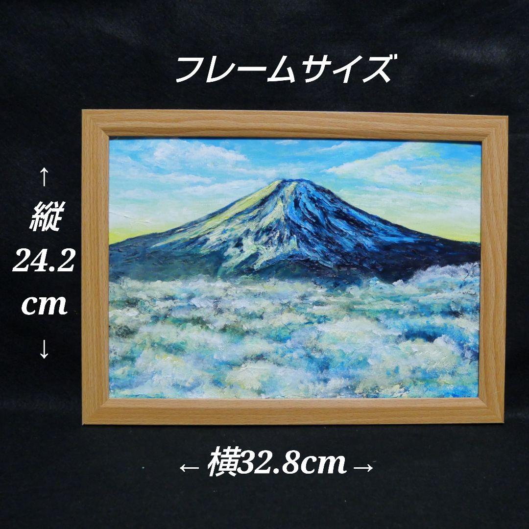 油絵 油彩 油彩画 絵 絵画 【朝の富士山】