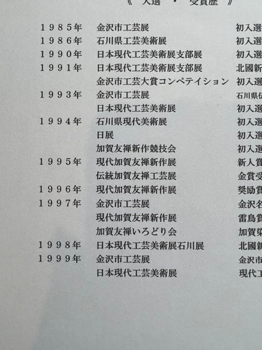 【加賀友禅】七福神 和おん 掛軸