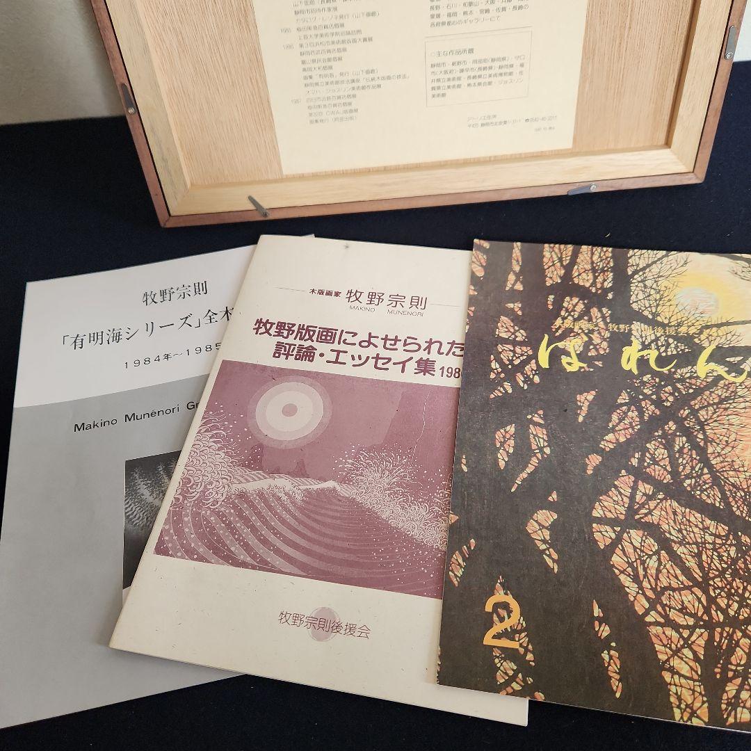 木版画‥牧野宗則‥光る海