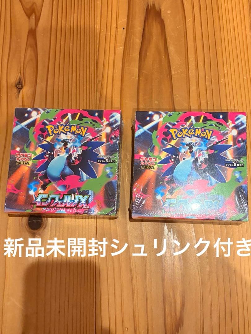 【未開封新品・シュリンク付き】インフェルノX　2BOX