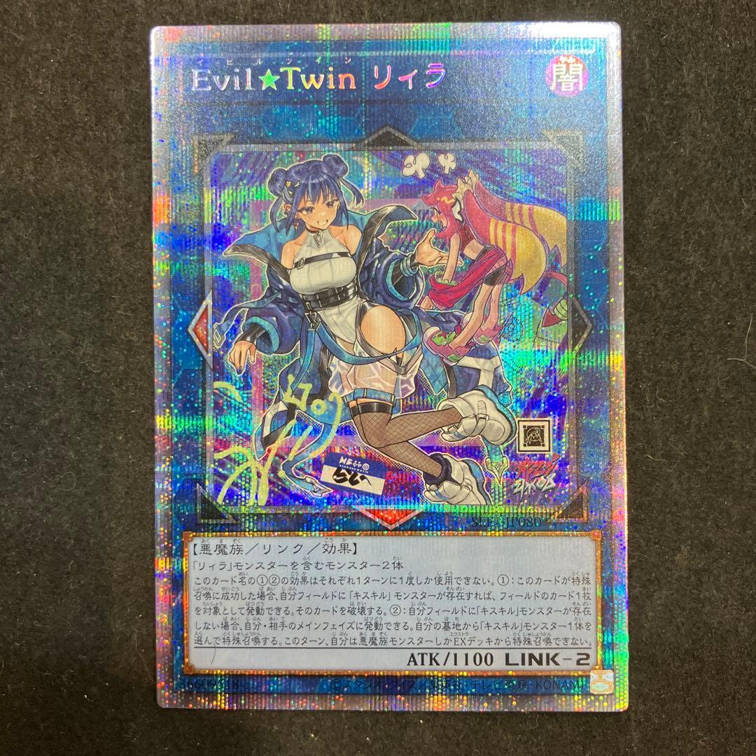 ★T遊戯王　Evil★Twin リィラ　絵違い　プリシク　SO623