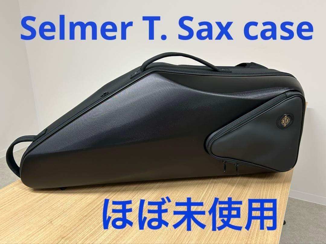 【ほぼ未使用】Selmer セルマー 純正 テナーサックスケース