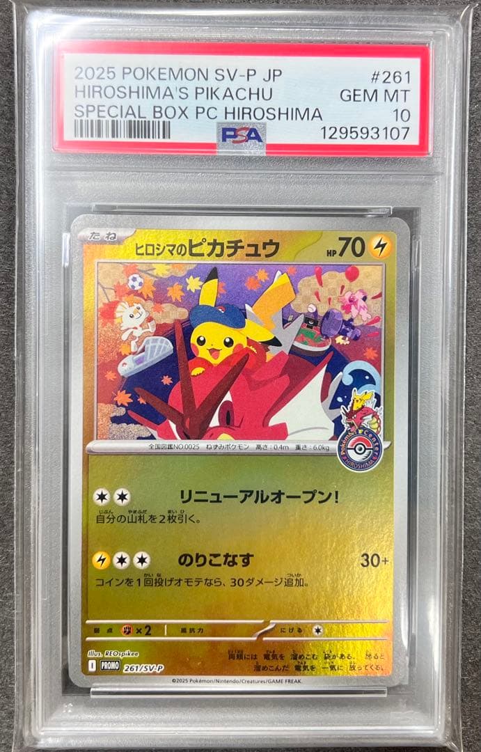 2025 POKEMON ヒロシマのピカチュウ PSA10