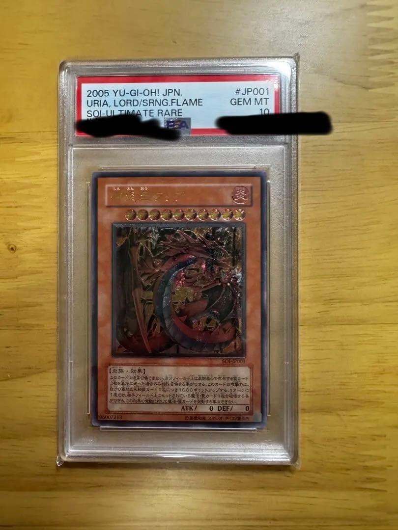 PSA10神炎皇ウリアレリーフ