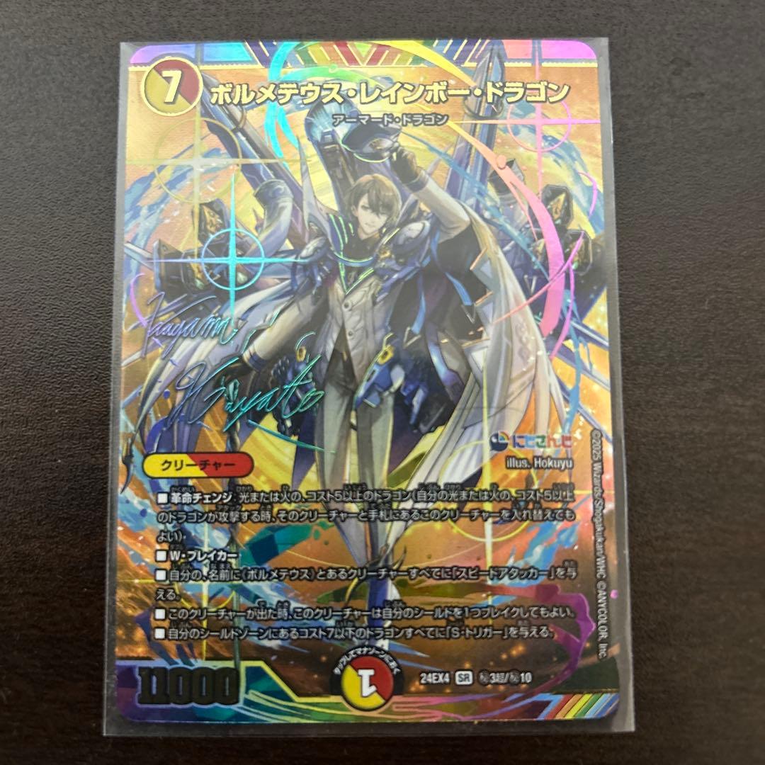 ボルメテウスレインボードラゴン サイン