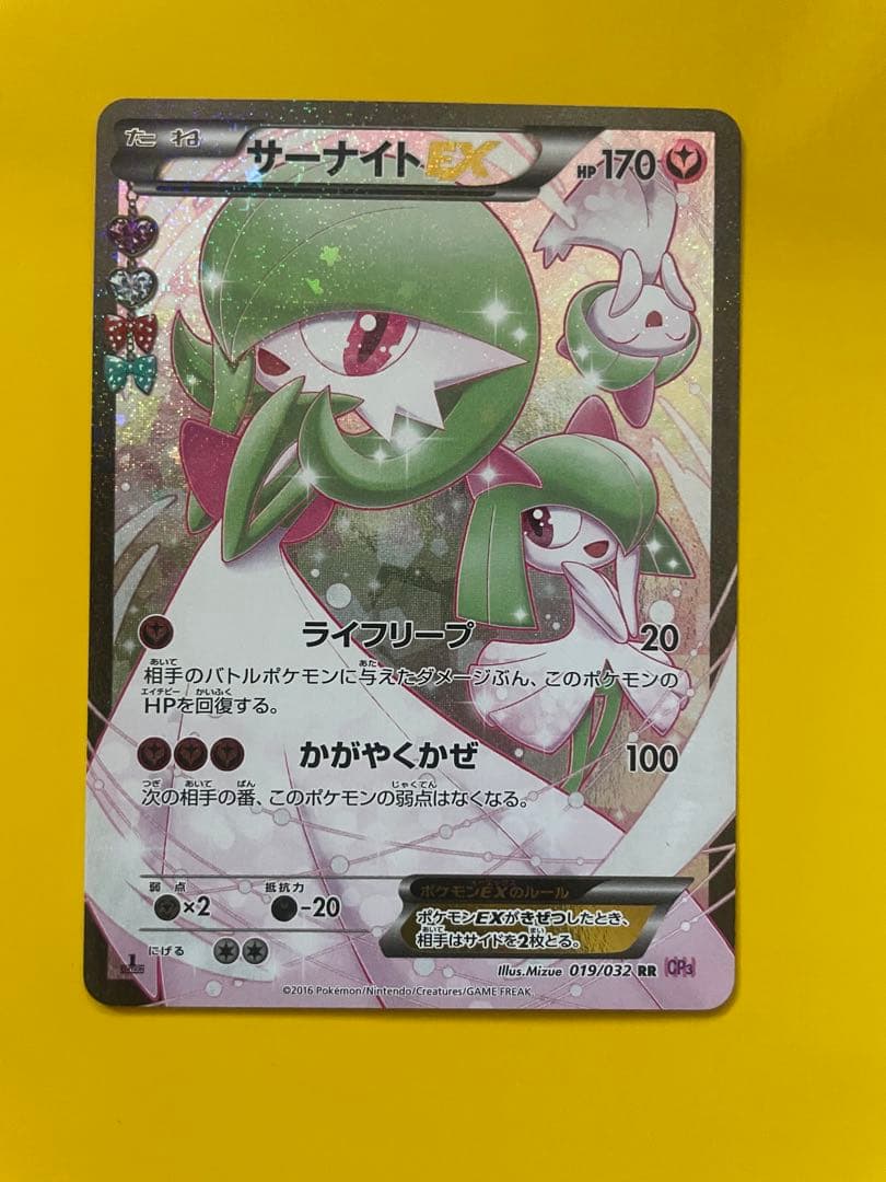 ポケモンカード サーナイトEX RR ポケキュンコレクション