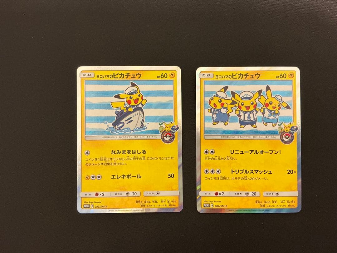 ヨコハマのピカチュウ：スペシャルBOX ポケモンセンターヨコハマ