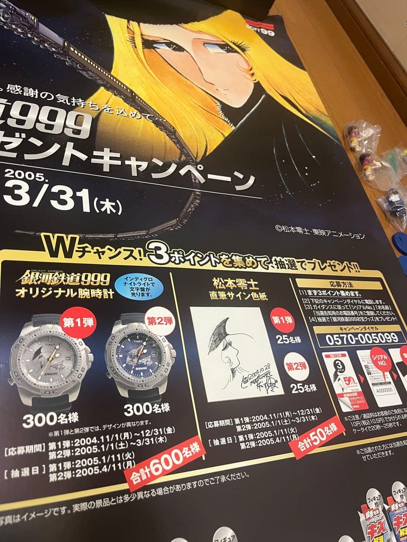 銀河鉄道999 ソフト99 50周年記念当選品 メーテル文字盤