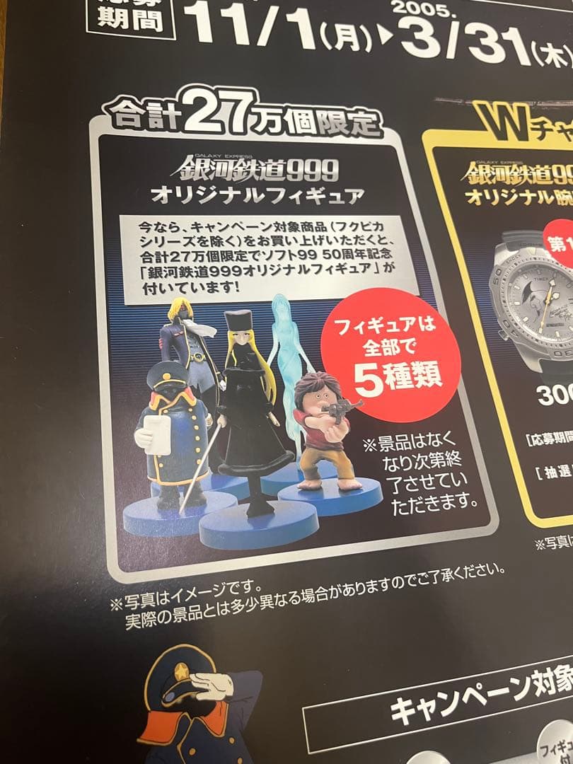 銀河鉄道999 ソフト99 50周年記念当選品 メーテル文字盤