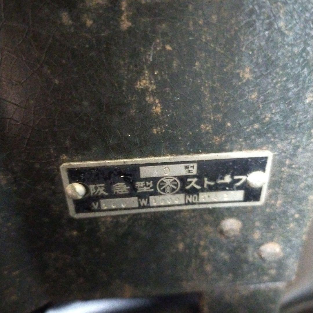 アンティーク ストーブ 暖炉 阪急型 昭和 レトロ 骨董