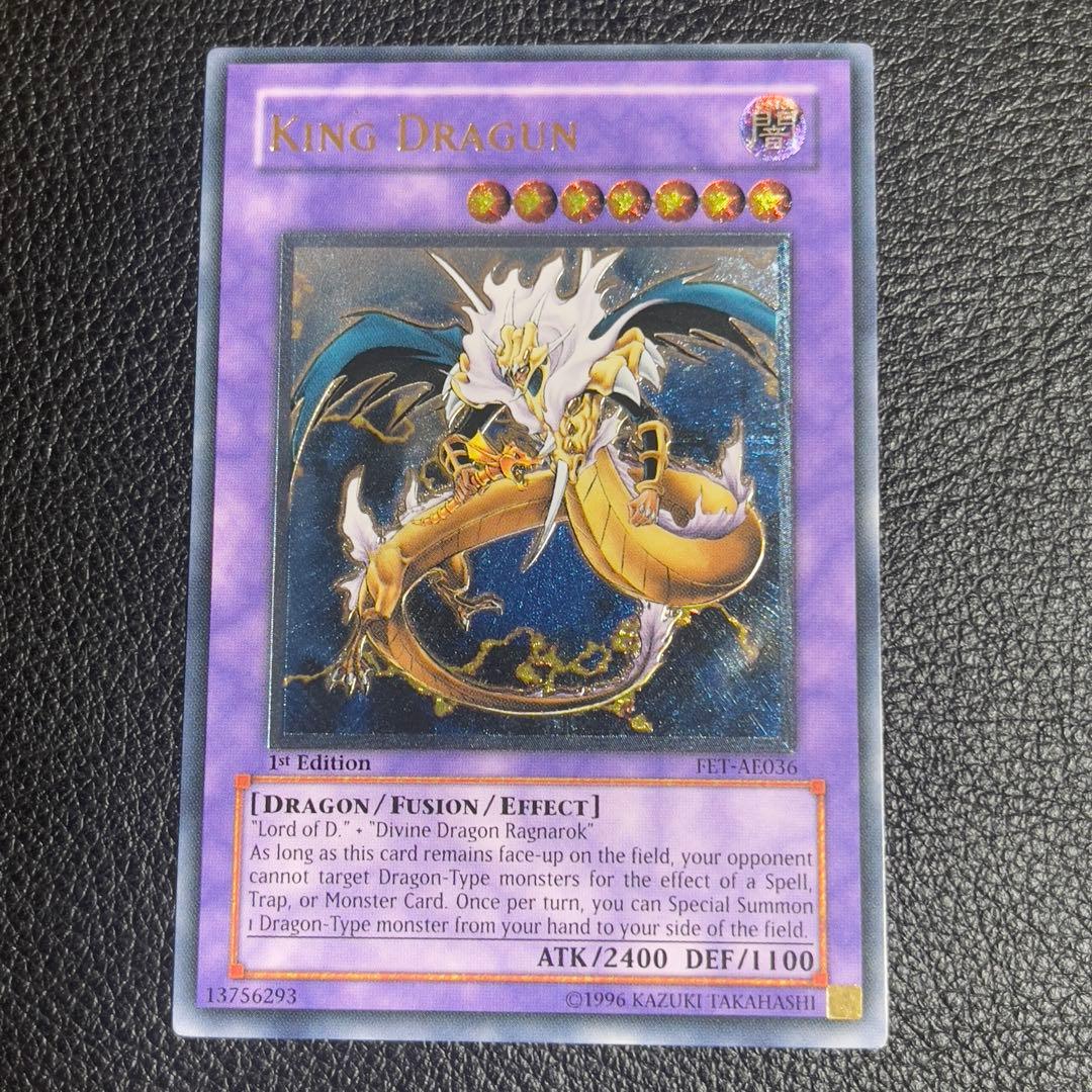 遊戯王　竜魔人キングドラグーン　旧アジア版　レリーフ　FET-AE036
