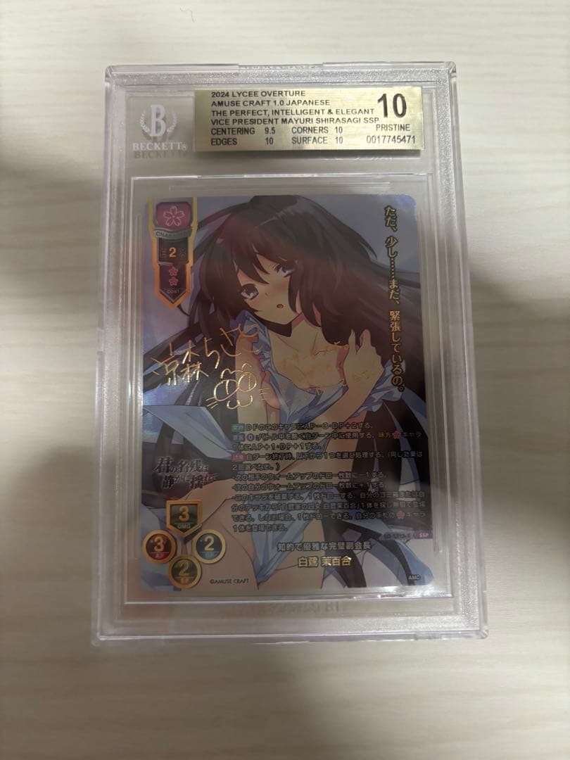 lycee アミューズクラフト 白鷺茉百合 SSP BGS10