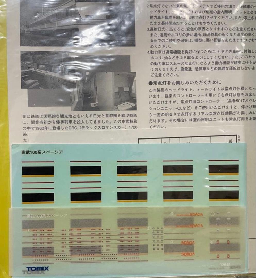 東武100系スペーシア　TOMIX