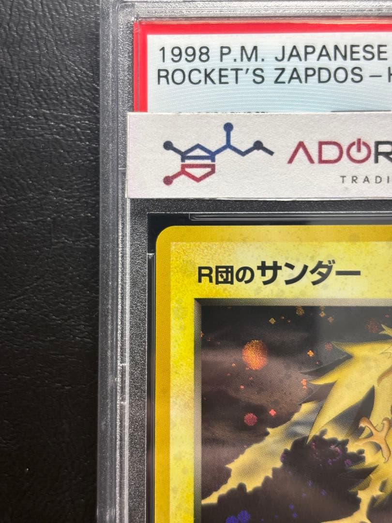 【PSA10】R団のサンダー 旧裏