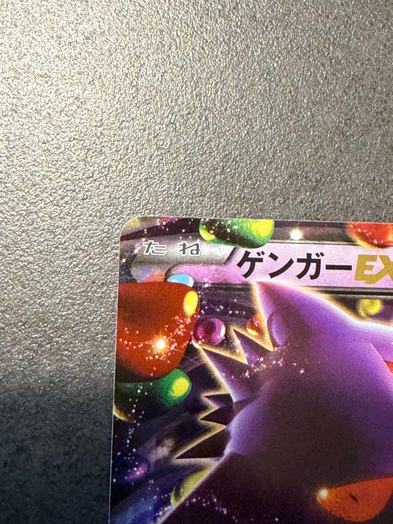 ポケモンカード ゲンガーEX RR XY4 ファントムゲート 033/088