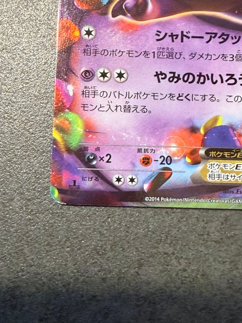 ポケモンカード ゲンガーEX RR XY4 ファントムゲート 033/088