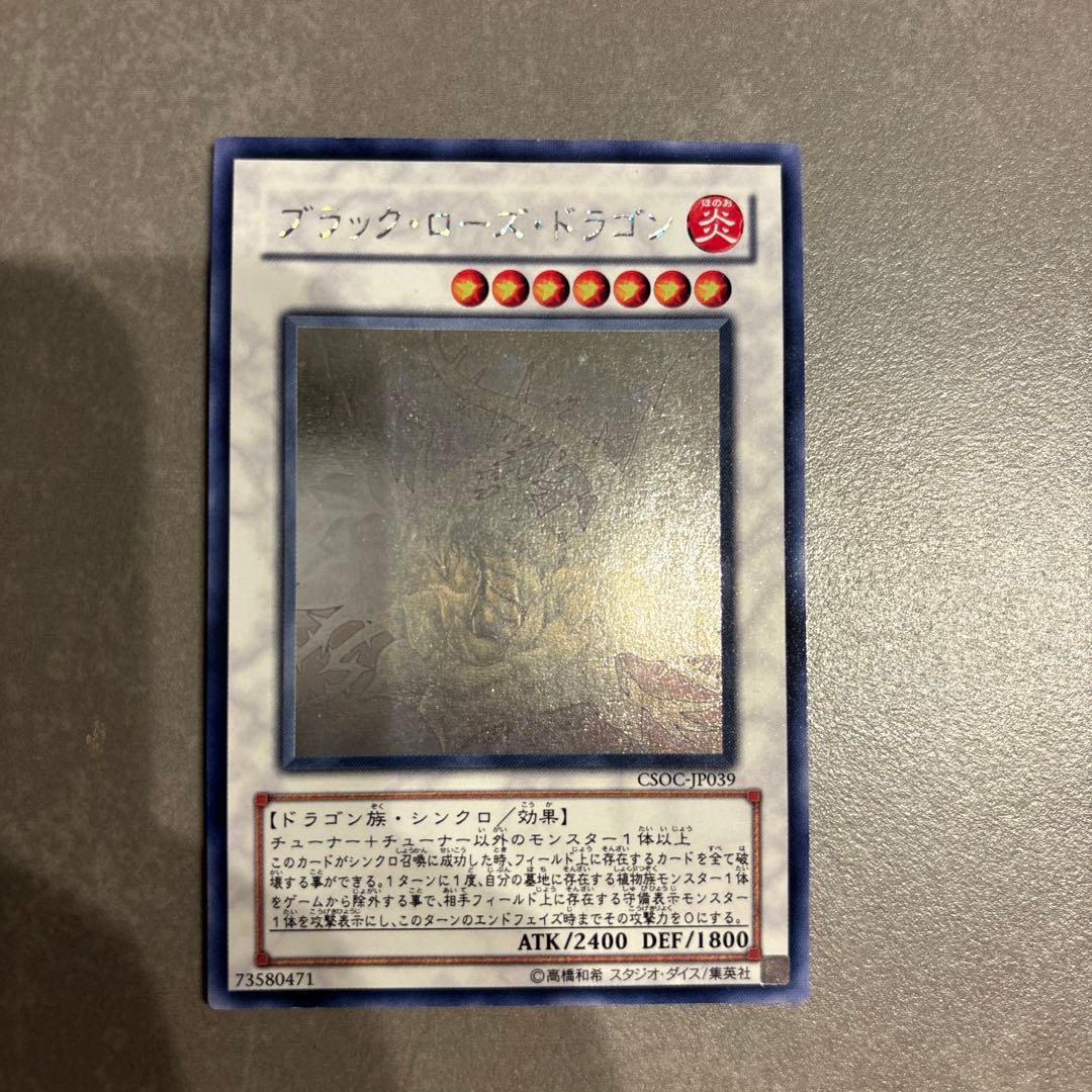 ブラック・ローズ・ドラゴン　ホログラフィックレア