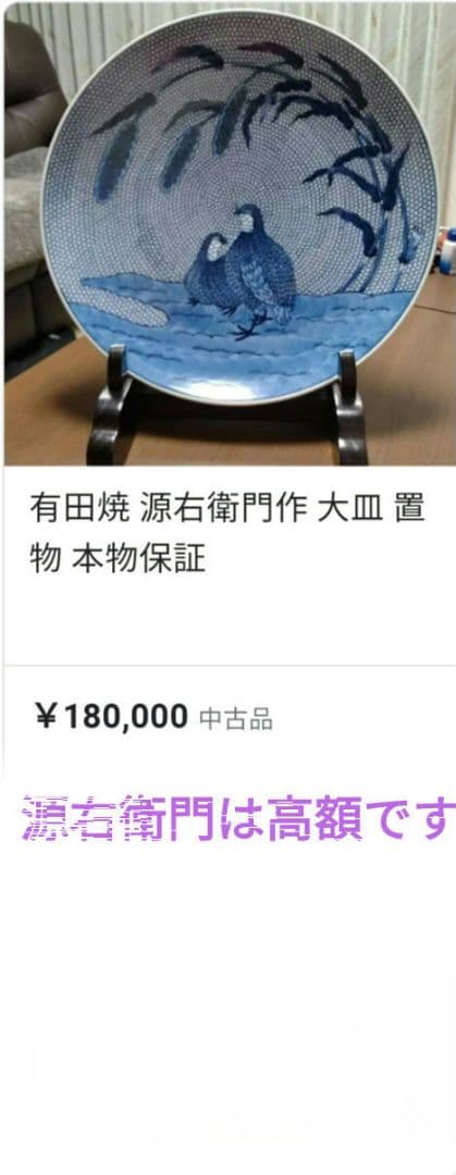 ♥値下げします　希少な高級有田焼き源右衛門作の珍しい 手書き絵大皿です。
