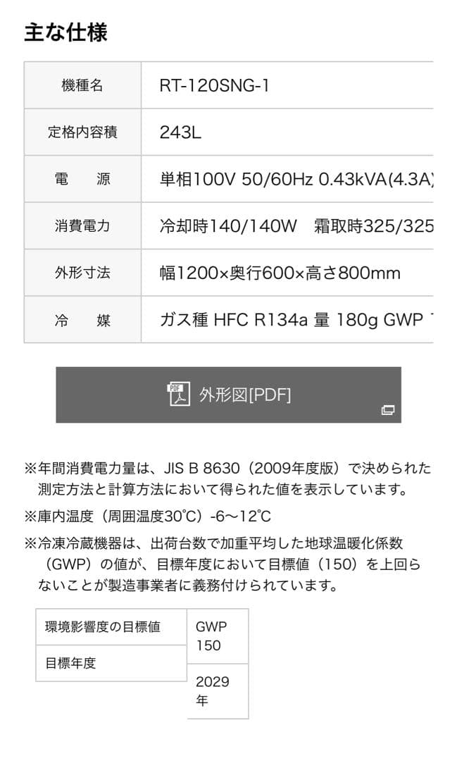 【高年式2024年】ホシザキ 省エネ業務用テーブル形冷蔵庫