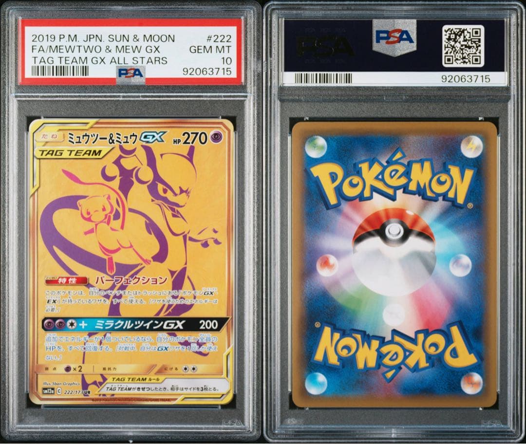 ミュウツー&ミュウGX UR SM12a TAG TEAM GXタッグオールス…