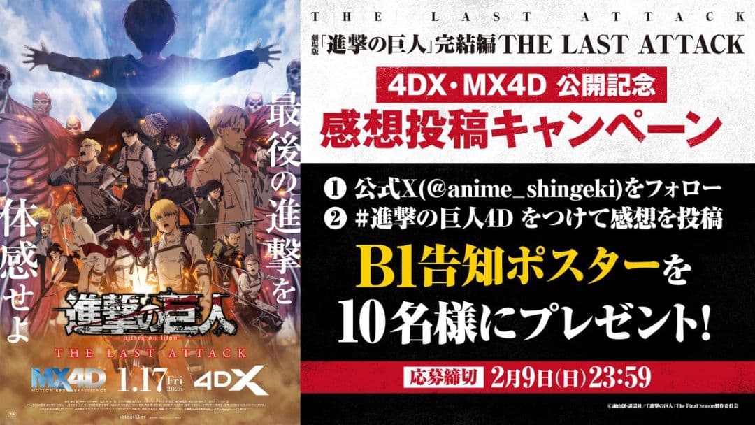 進撃の巨人B1ポスター