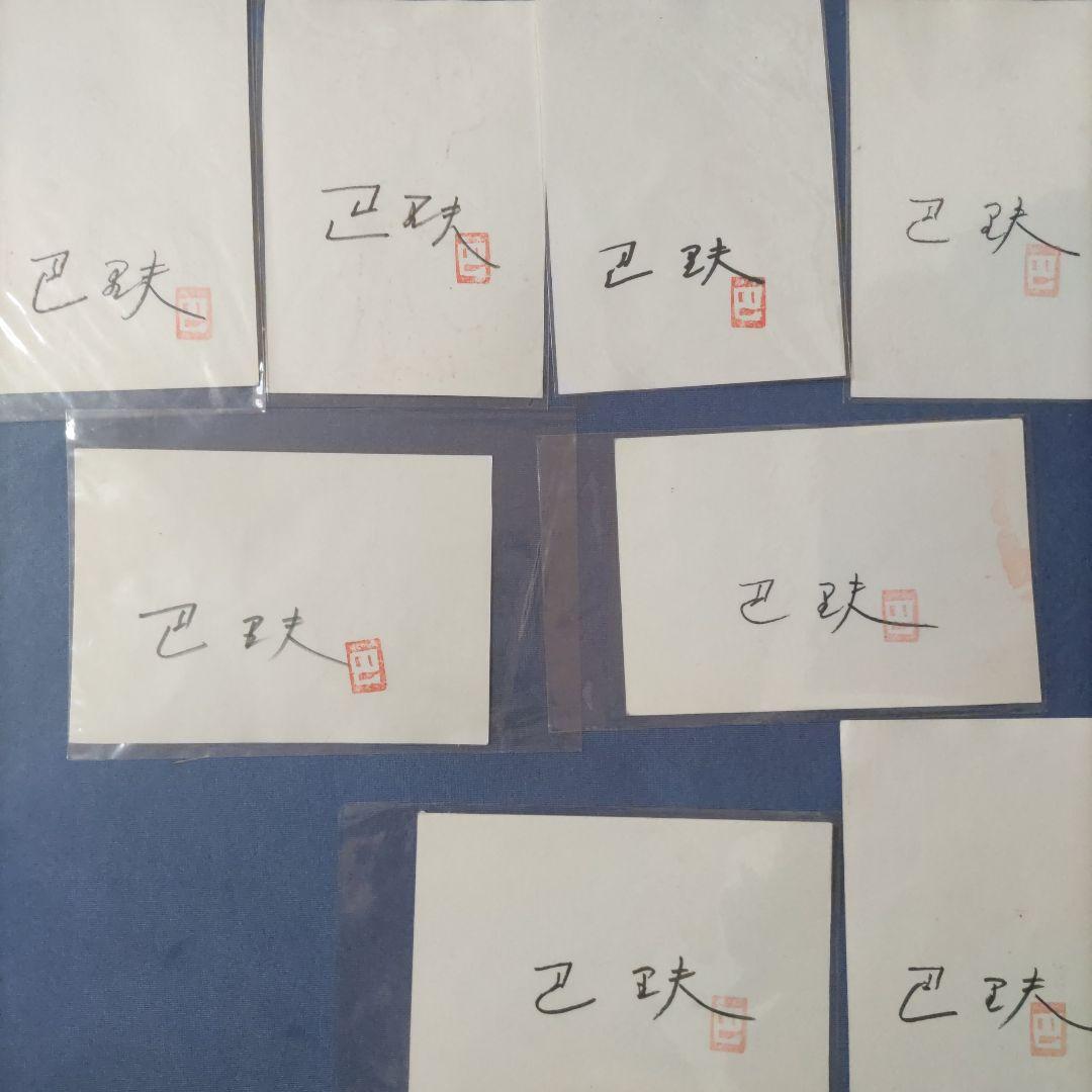 【nonちゃん】希少　巴里夫　直筆サイン入りカード