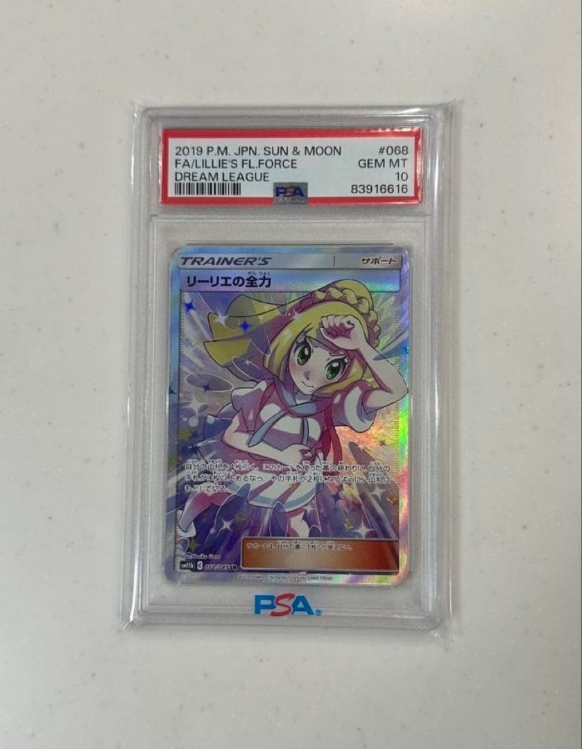 【PSA10】リーリエの全力　SR