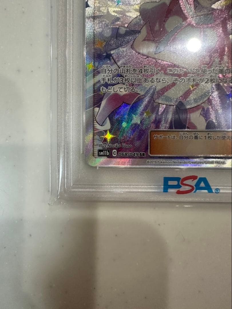 【PSA10】リーリエの全力　SR