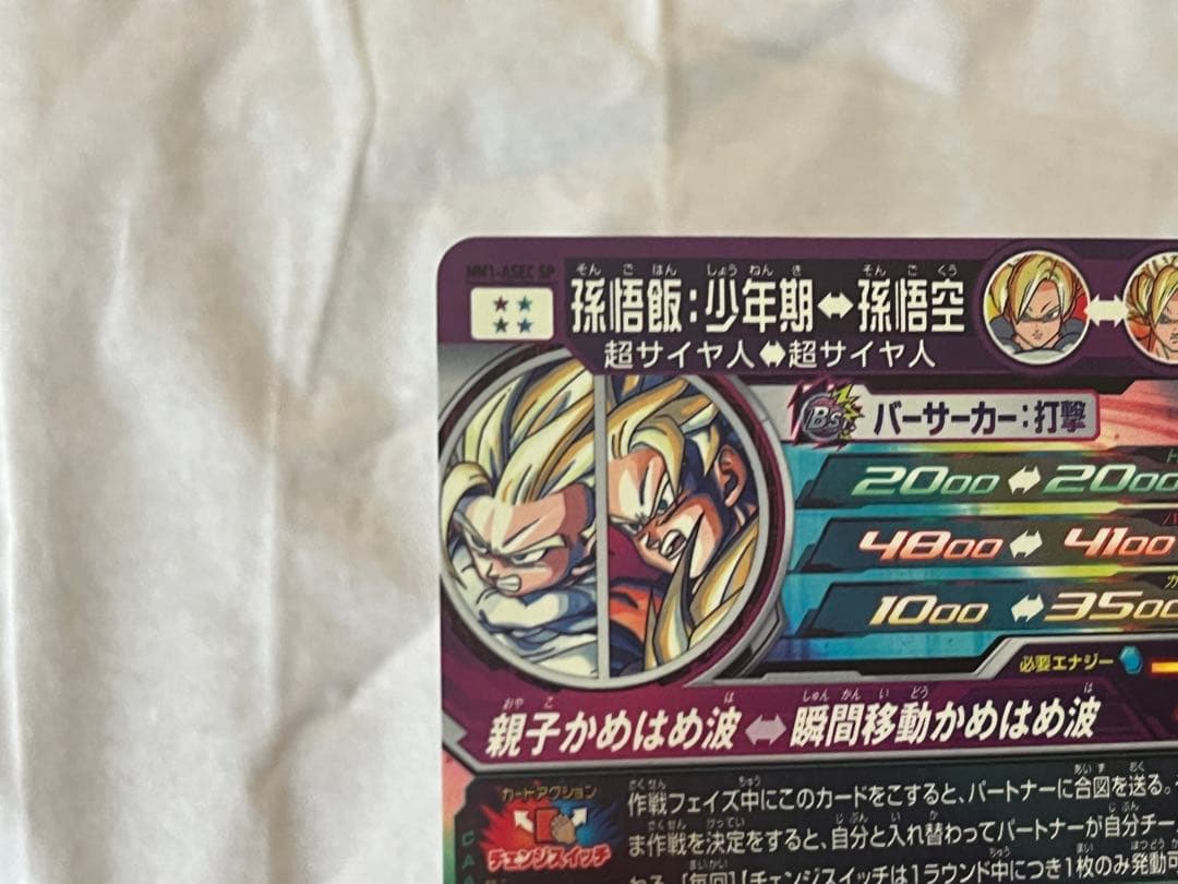 ドラゴンボールヒーローズ　MM1-ASEC SP 孫悟飯 少年期