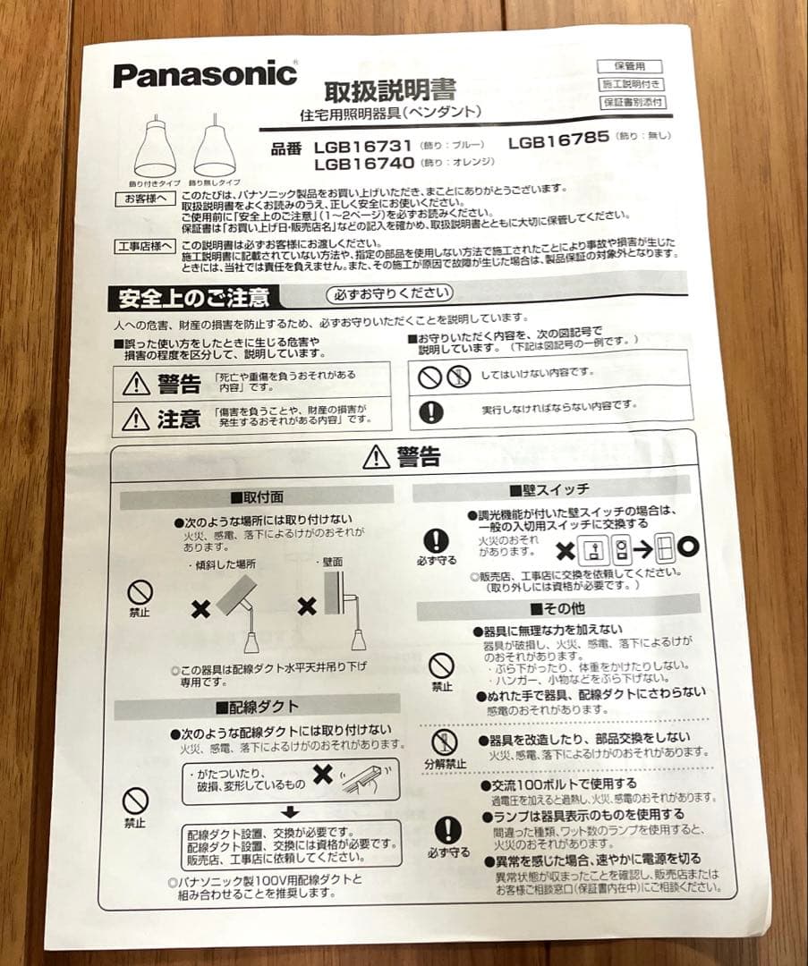 Panasonicパナソニック　ペンダントライト　LGB16740