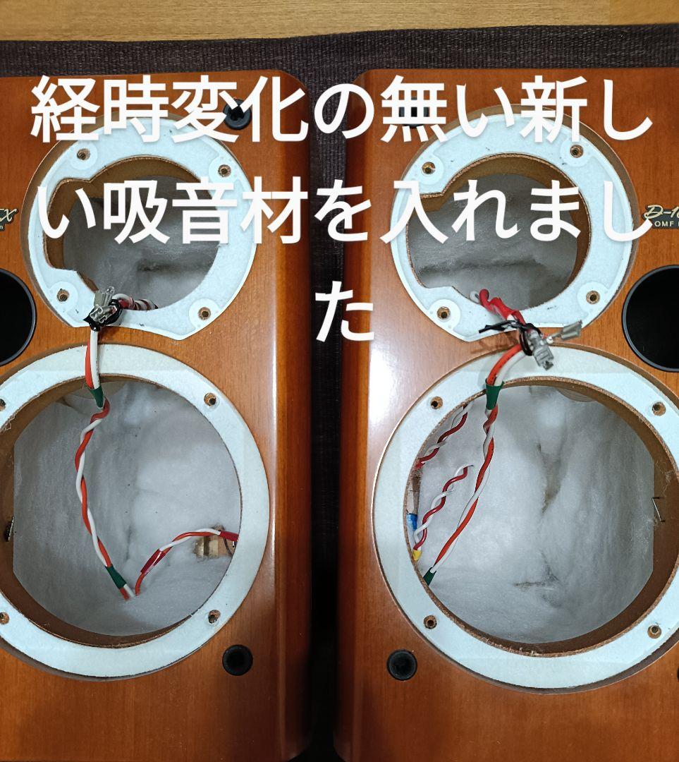 ONKYO D-102TX 吸音材交換、D-102EXのウーハーに交換