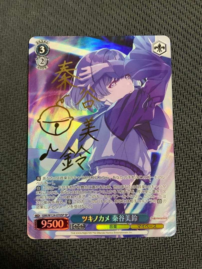 SP ツキノカメ 秦谷美鈴