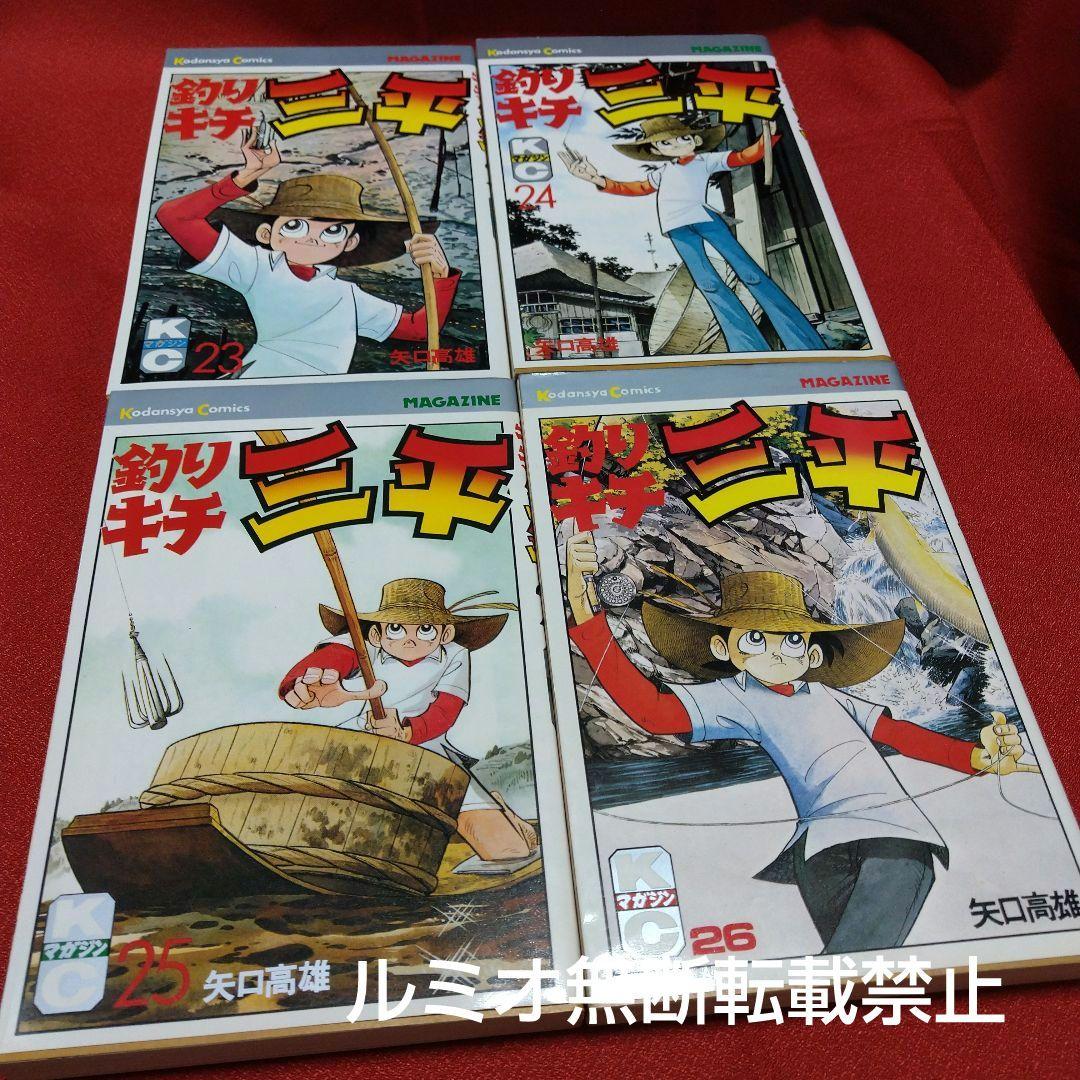 釣りキチ三平(11巻〜30巻)矢口高雄