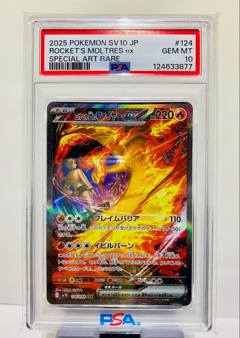 【PSA10】〖美品〗2点セット ロケット団のファイヤーex SAR