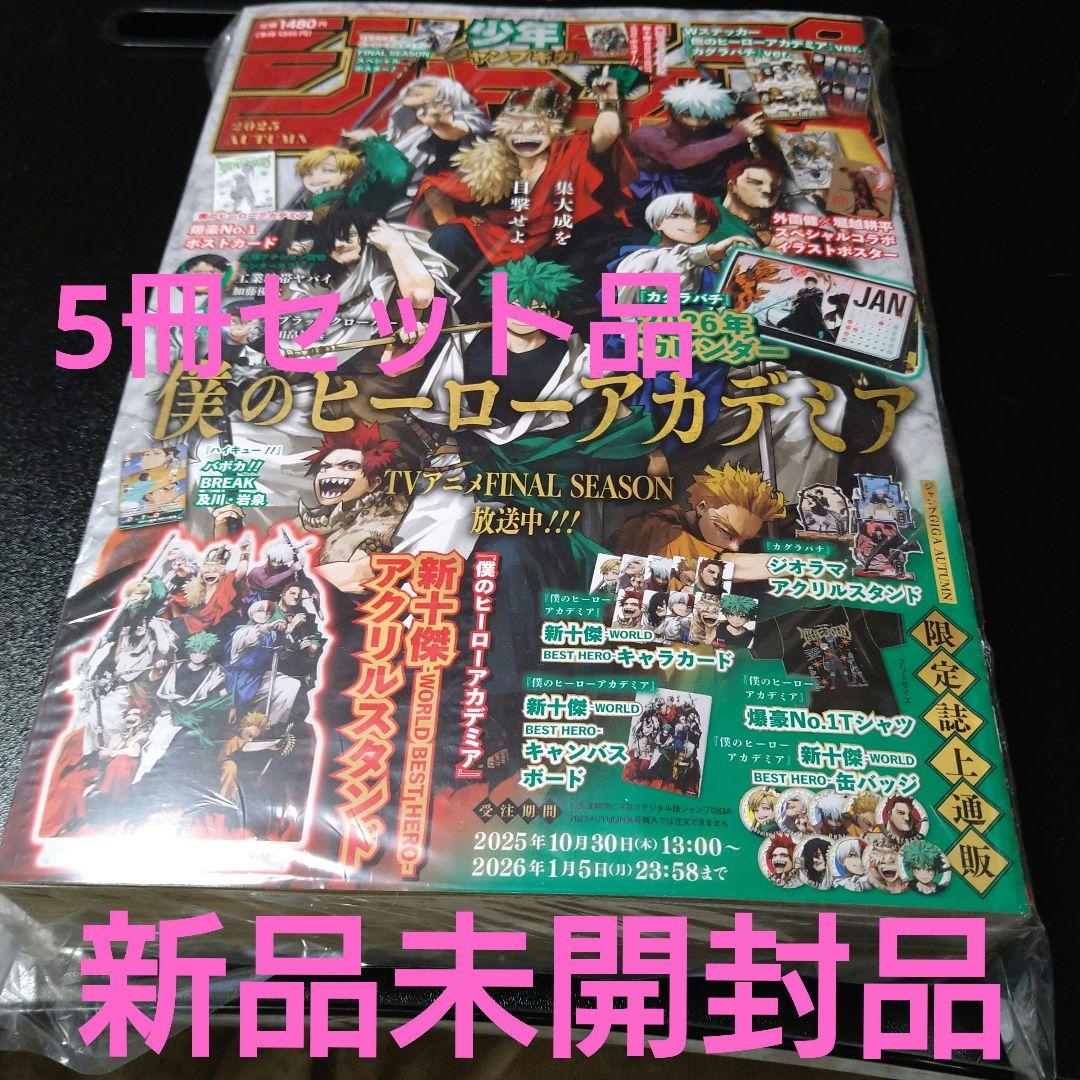 【ヒロアカアクスタ付き】ジャンプGIGA 付録全て付き 5冊セット品