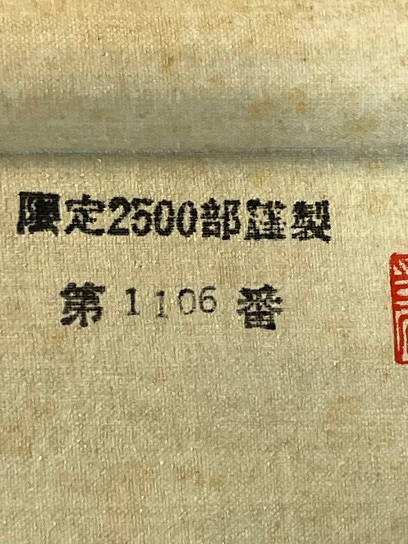 【希少】 掛軸 名品 横山大観 限定複製 蓬莱山図 化粧箱付 922