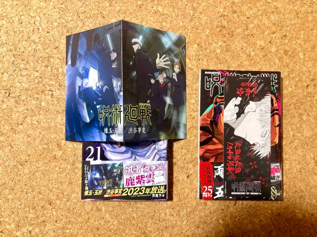 呪術廻戦全巻セット 初版帯付き多数 芥見下々