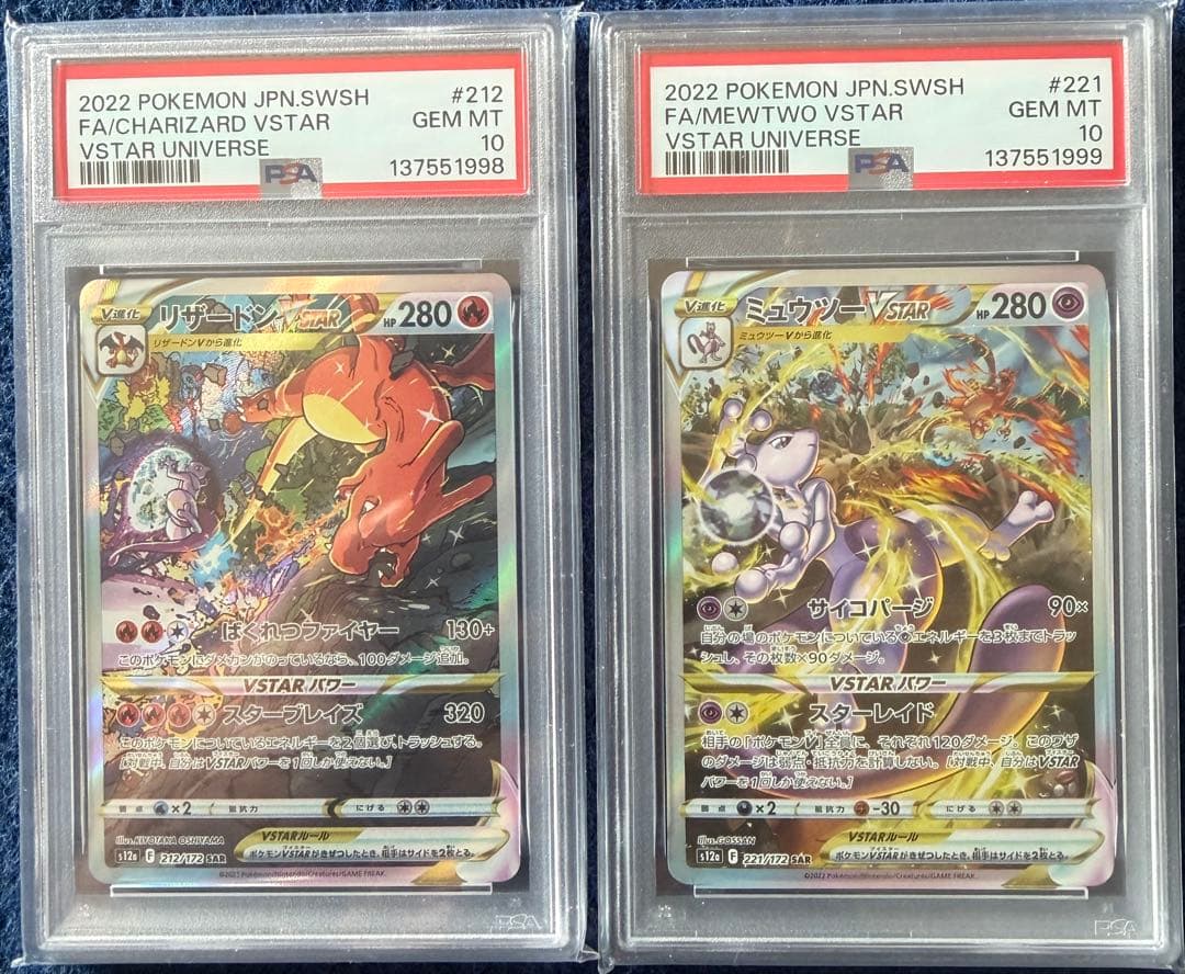 PSA10 リザードンVSTAR & ミュウツーVSTAR SAR 2連番