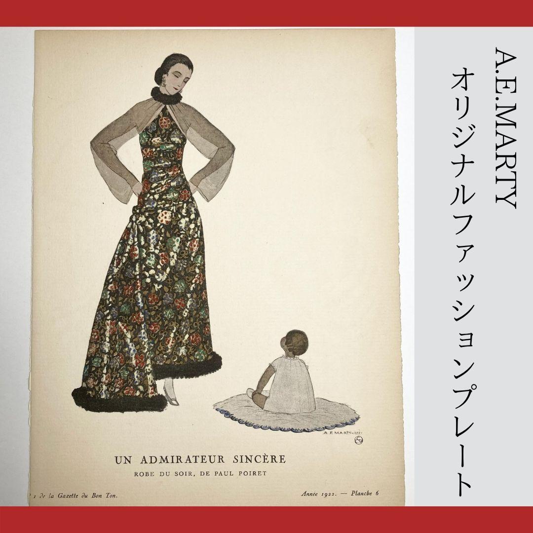 A.E.マルティ☆ファッションプレートUN ADMIRATEUR SINCÈRE