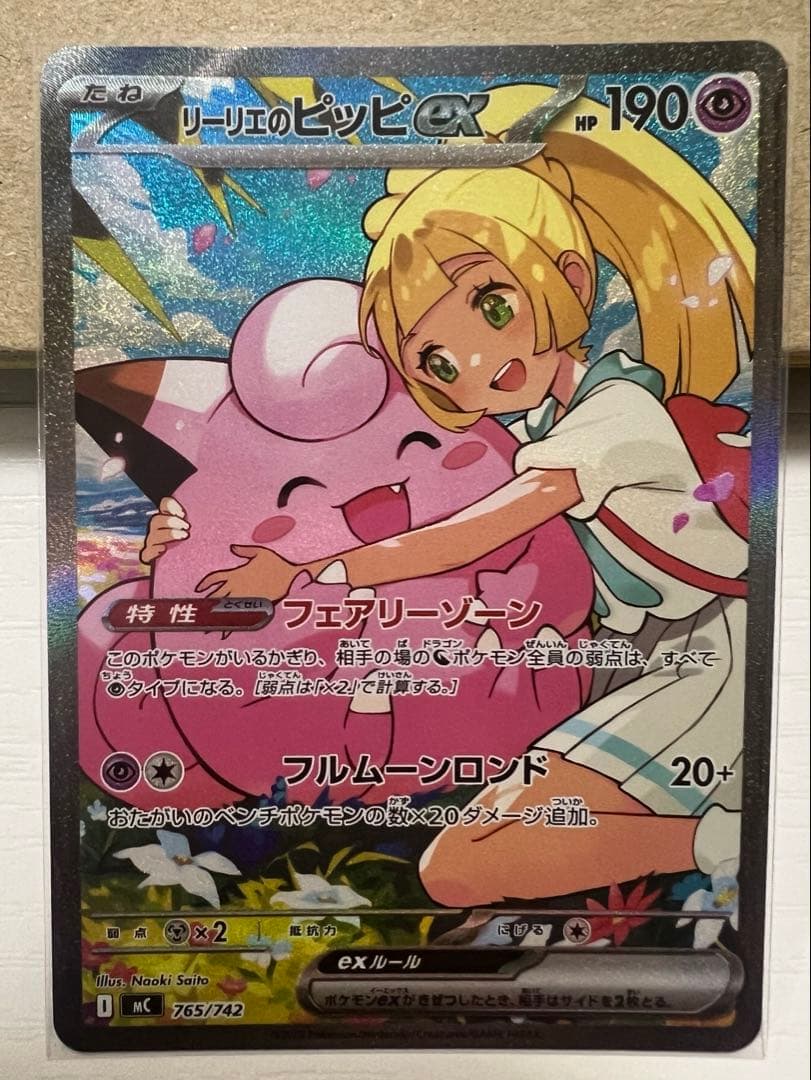 リーリエのピッピex sarスタートデッキ100 ①