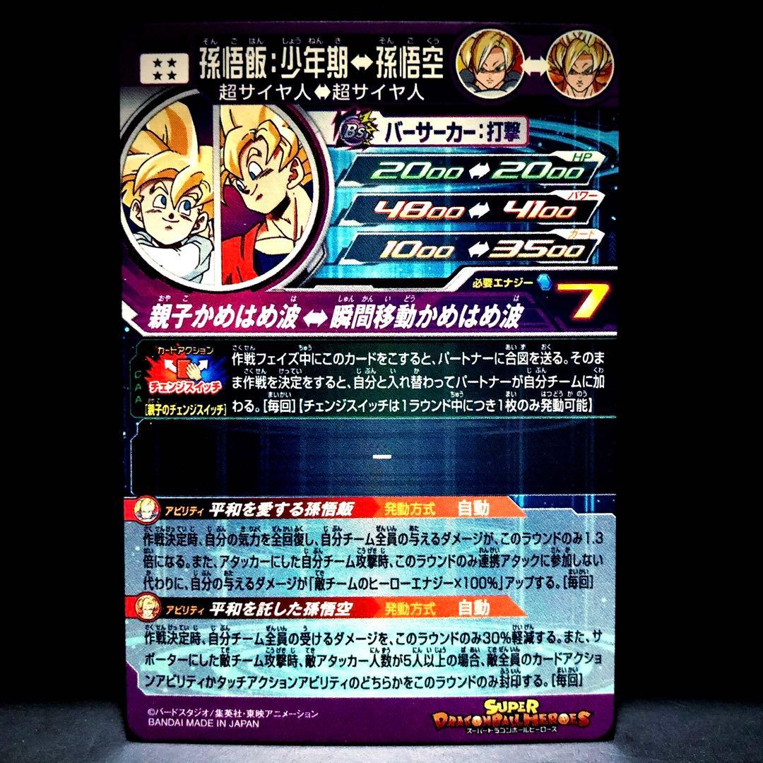 ★ASEC全Verセット★ MM1-ASEC P ASEC SP 孫悟飯：少年期