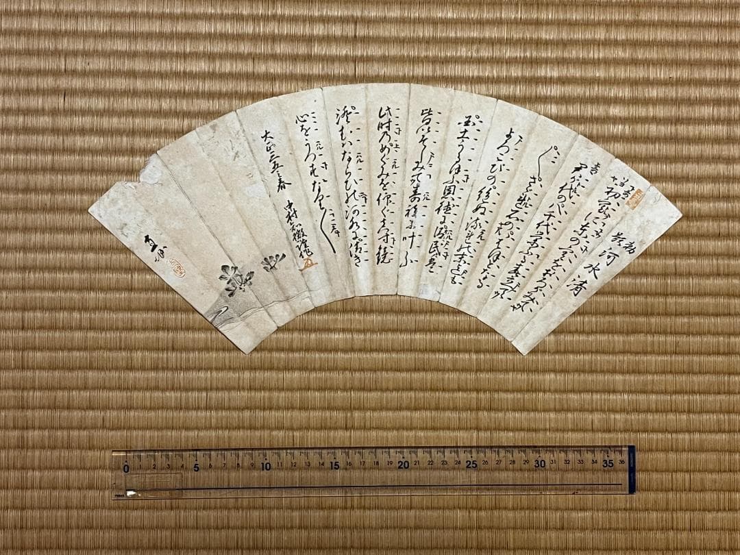 肉筆 扇面 筆文字 ９面セット